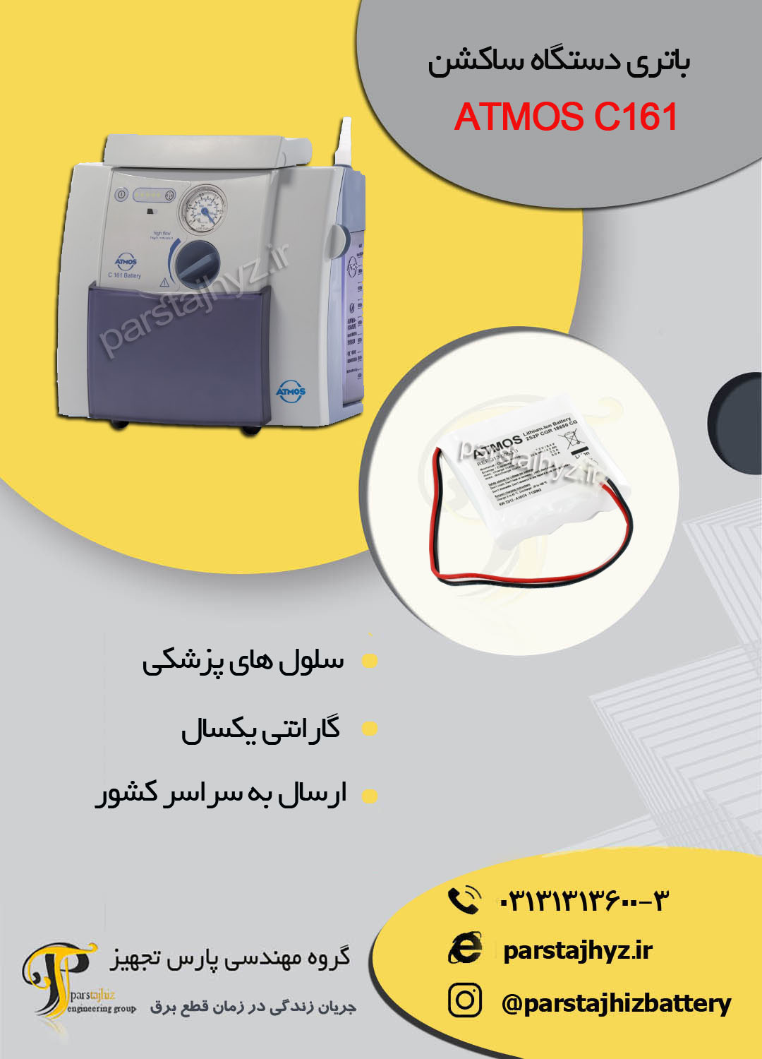 643d34ba4232b-باتری دستگاه ساکشن C161 atoms.jpg